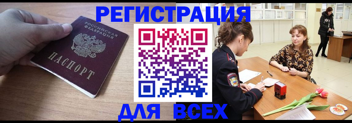 прописка штамп в Нерчинске