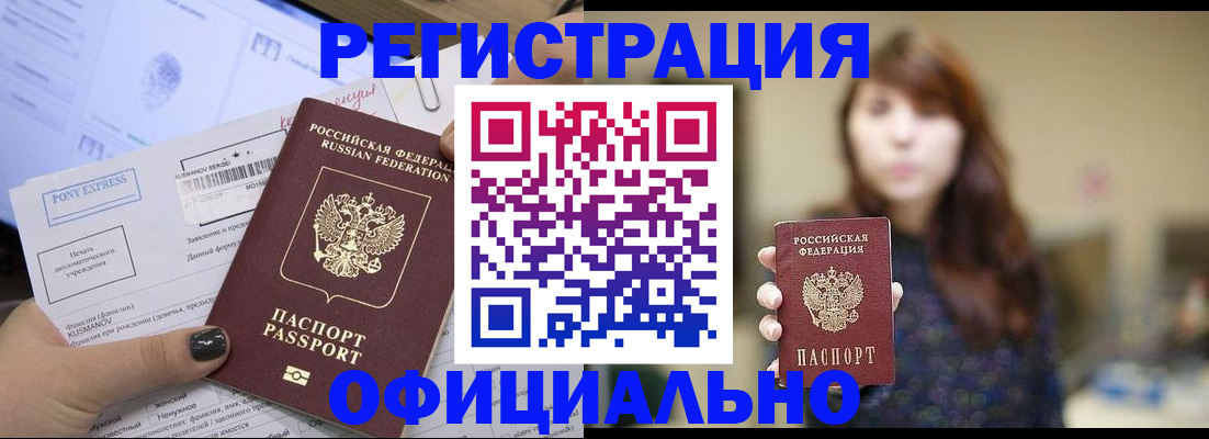 прописка гарантия в Нерчинске
