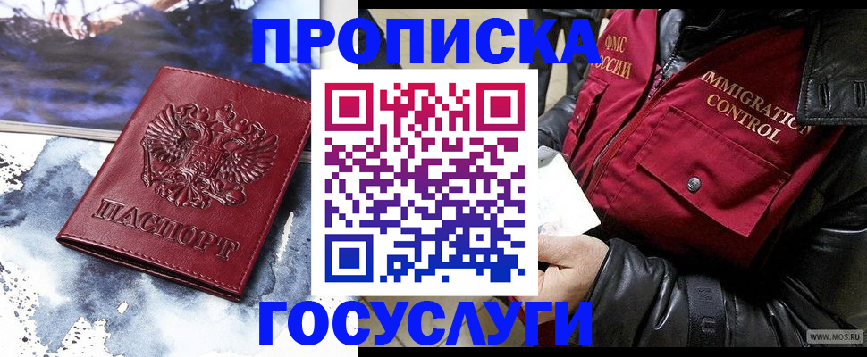 временная прописка в Нерчинске